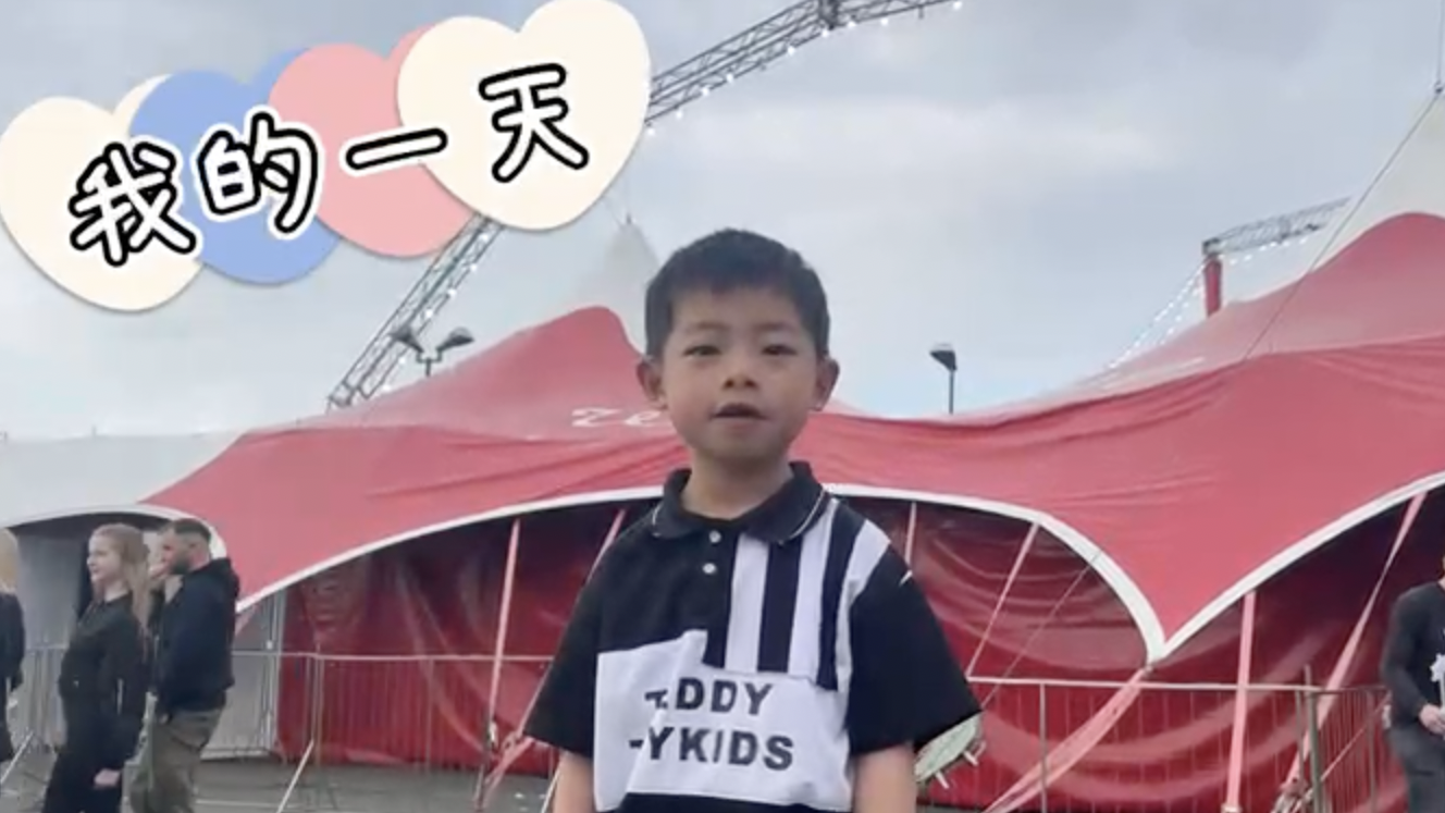 2024华星小记者作品展播:英国西爱华校记者站 张凯鑫 《我的一天》 2024华星小记者作品展播:英国西爱华校记者站 张凯鑫 《我的一天》