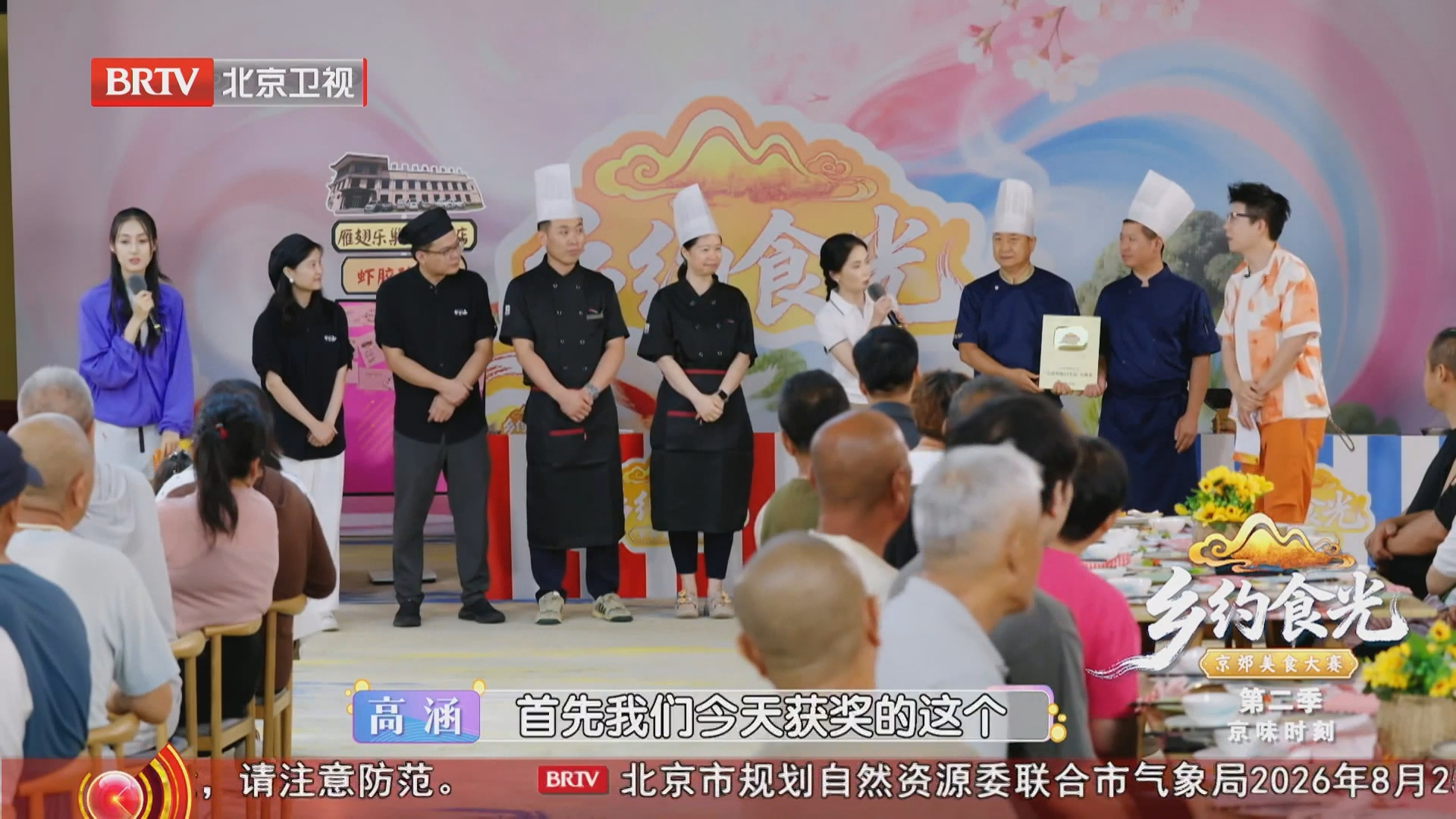 古道热肠门头沟｜激烈比拼 梨落云虾脱颖而出夺得头筹