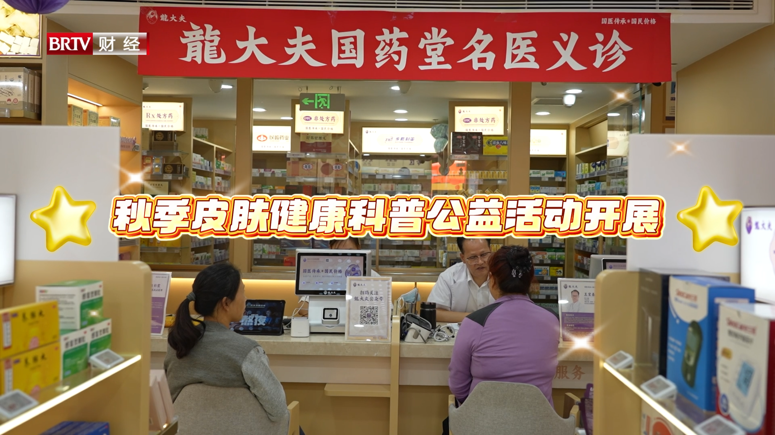 秋季皮肤健康科普公益活动开展 秋季皮肤健康科普公益活动开展