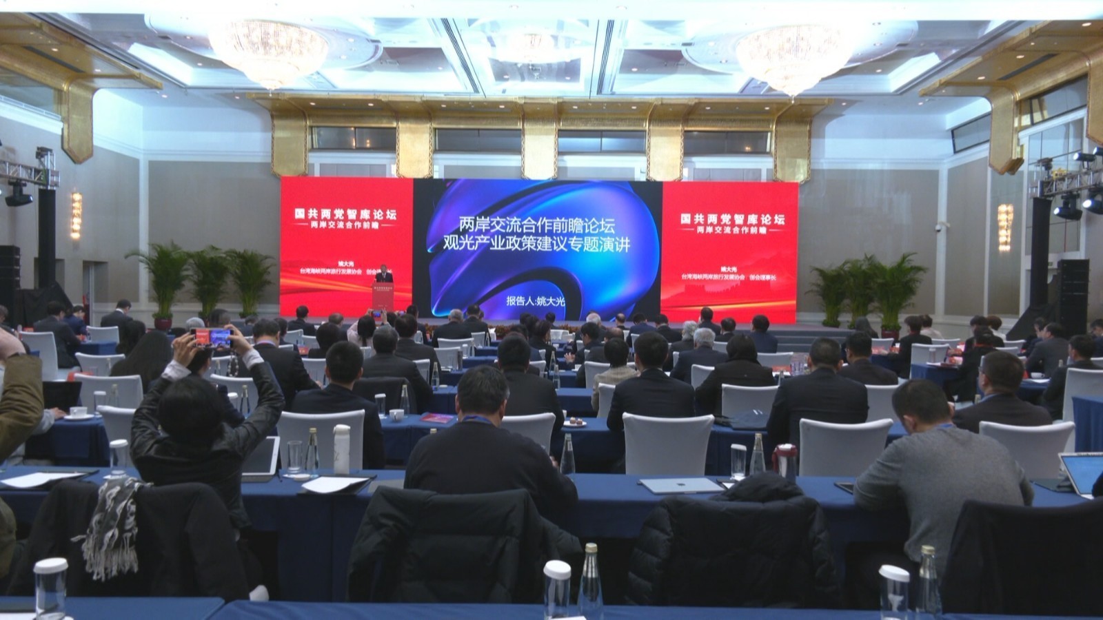 国共两党智库论坛在京开幕  聚焦三大议题