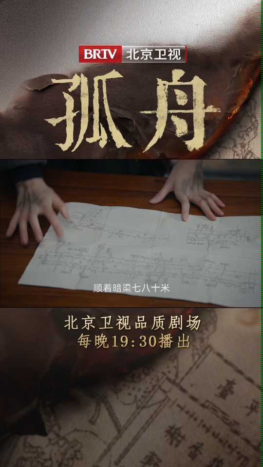 顾易中和肖若彤策划营救六哥，二人研究苏州城下的暗渠通道。