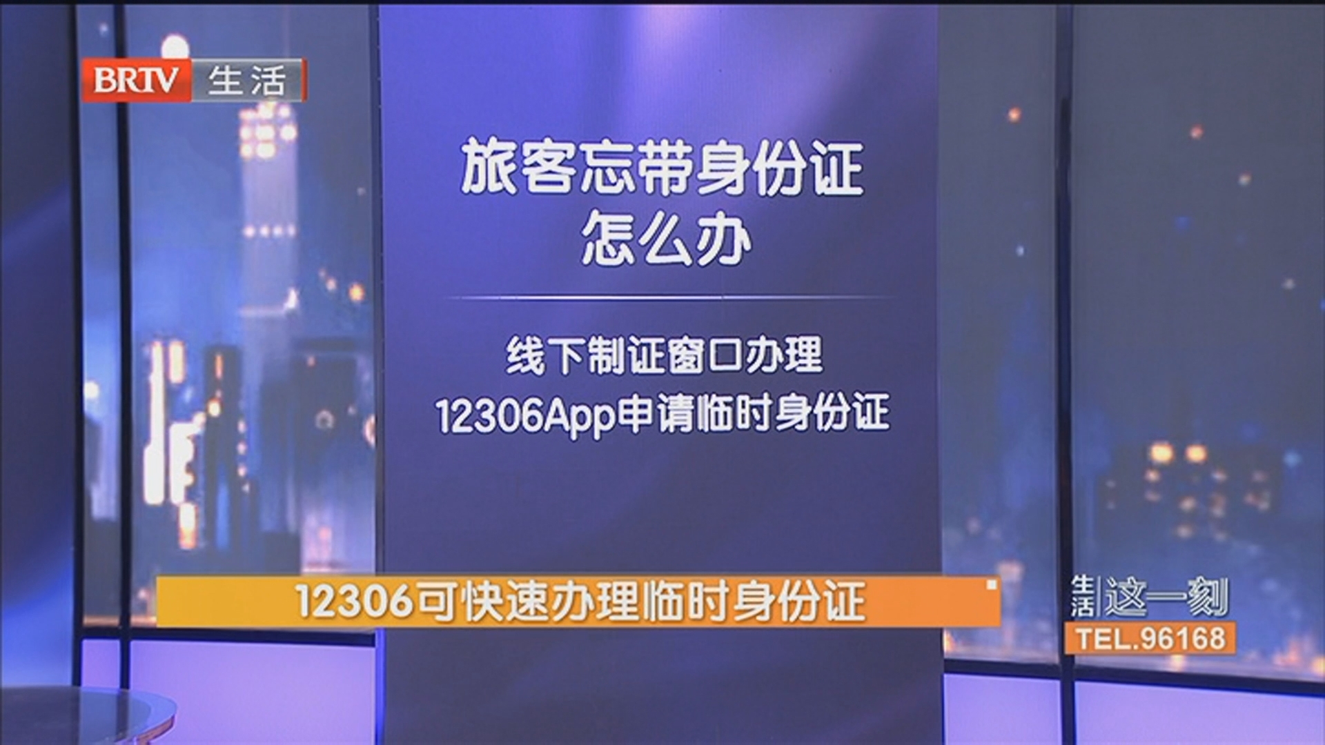 12306可快速办理临时身份证