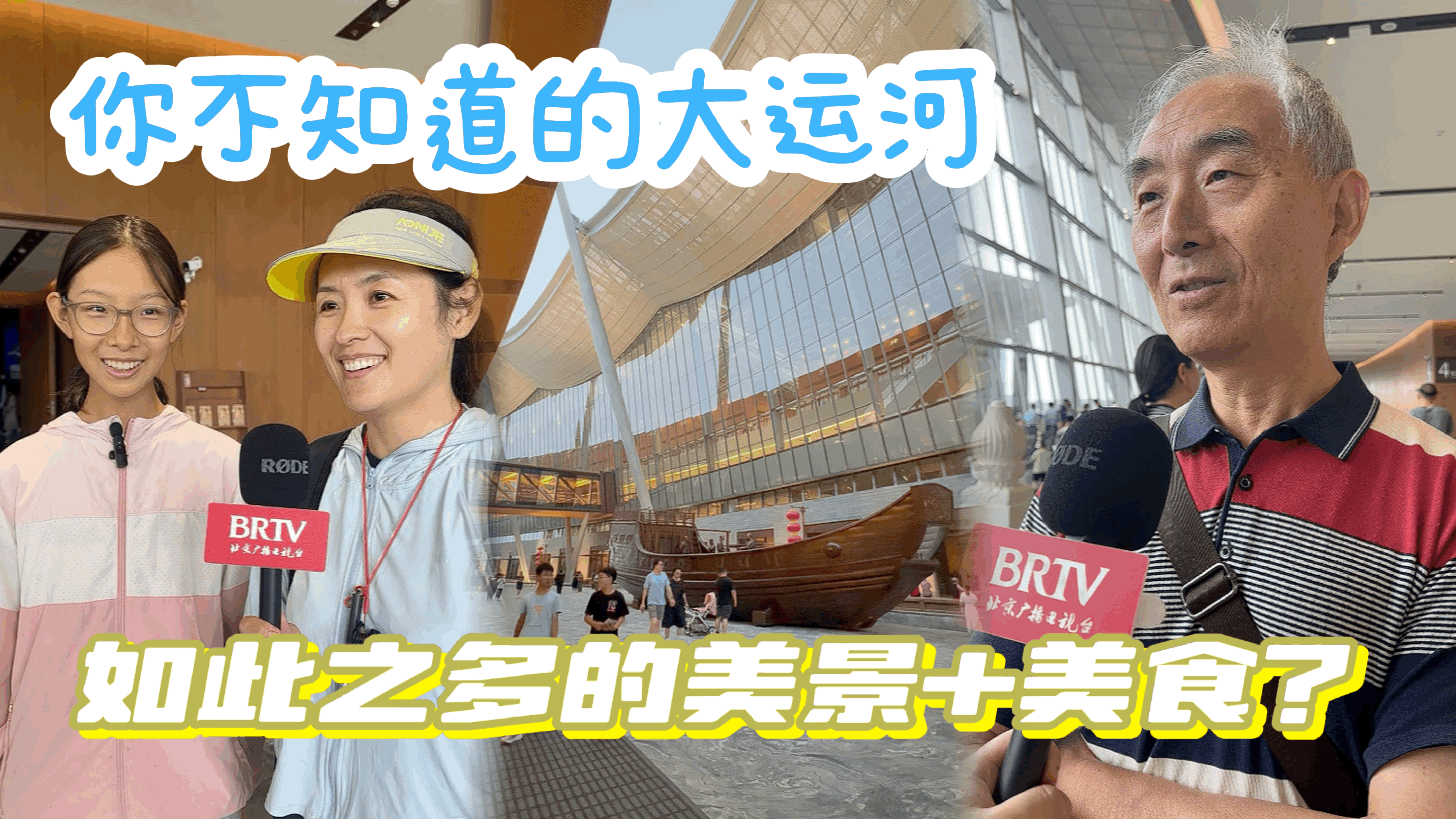 何以中国｜大运河北京段竟有如此之多的美景、美食？