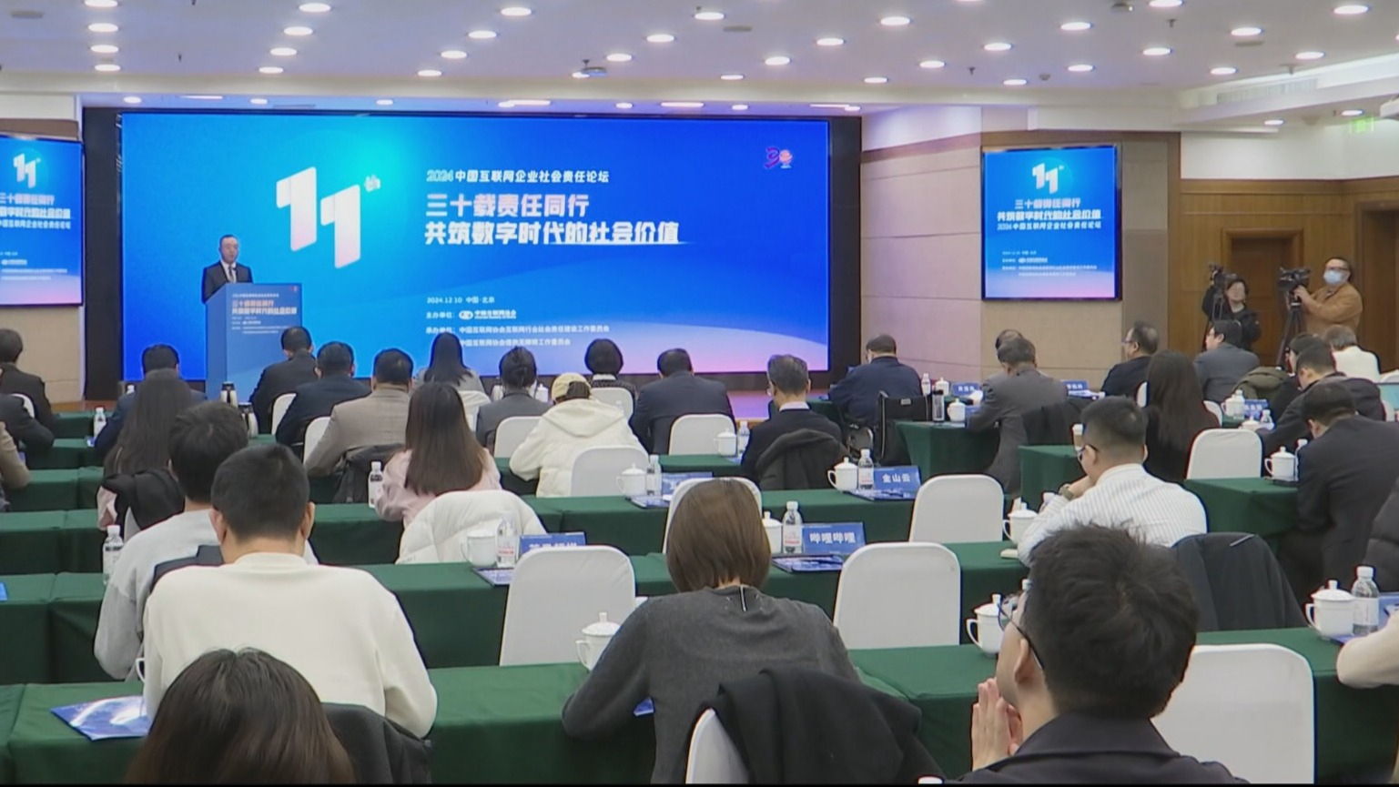 中国互联网企业社会责任论坛在京举办