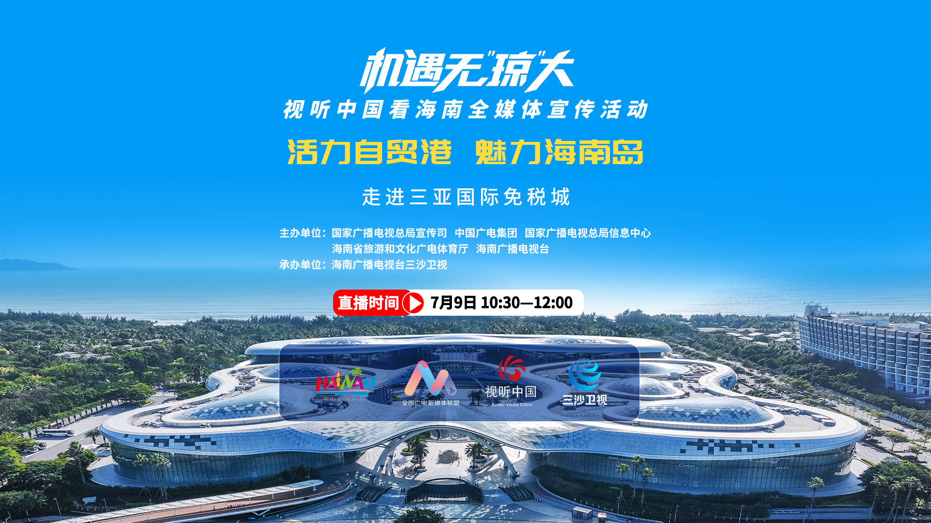 机遇无“琼”大——视听中国看海南：探消费热潮 看免税新貌