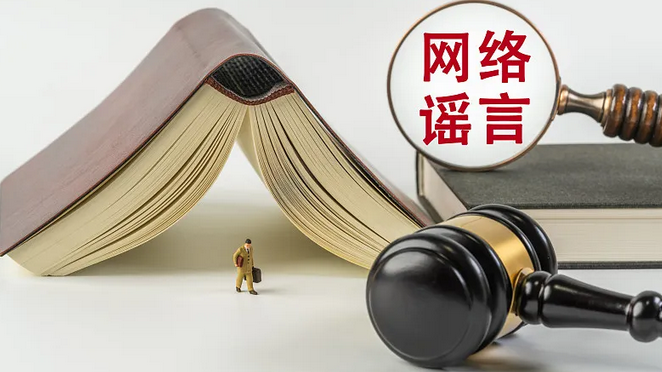 提示 | 河南公布5起网络谣言典型案例