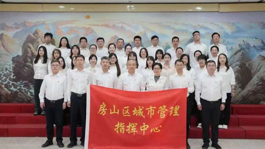 喜报！房山这个单位荣获“全国三八红旗集体”称号