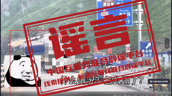 今日辟谣：新疆那拉提检查站坍塌了？