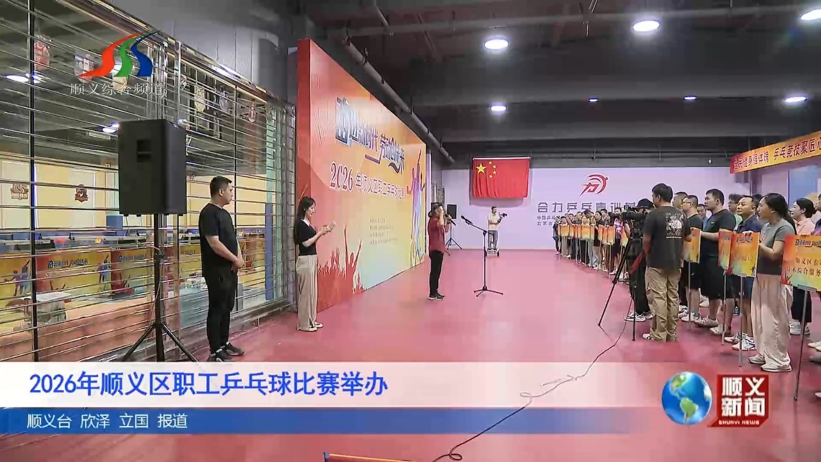 2026年顺义区职工乒乓球比赛举办