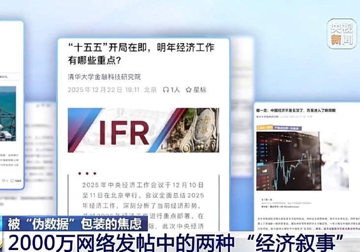 警惕刷屏的“伪数据”！揭秘网络账号变现套路