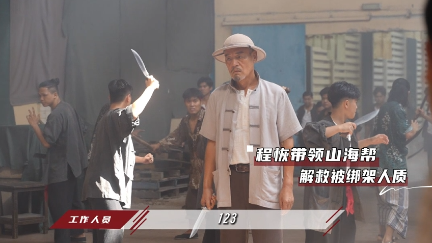 山海帮热血出击，老赵“撕衣”笑翻全场
