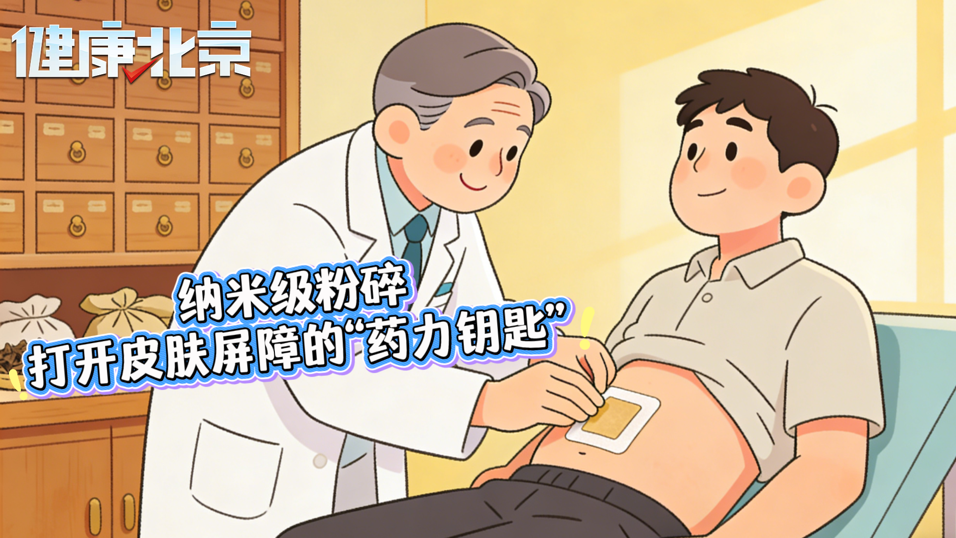 纳米级粉碎:打开皮肤屏障的“药力钥匙” 纳米级粉碎:打开皮肤屏障的“药力钥匙”