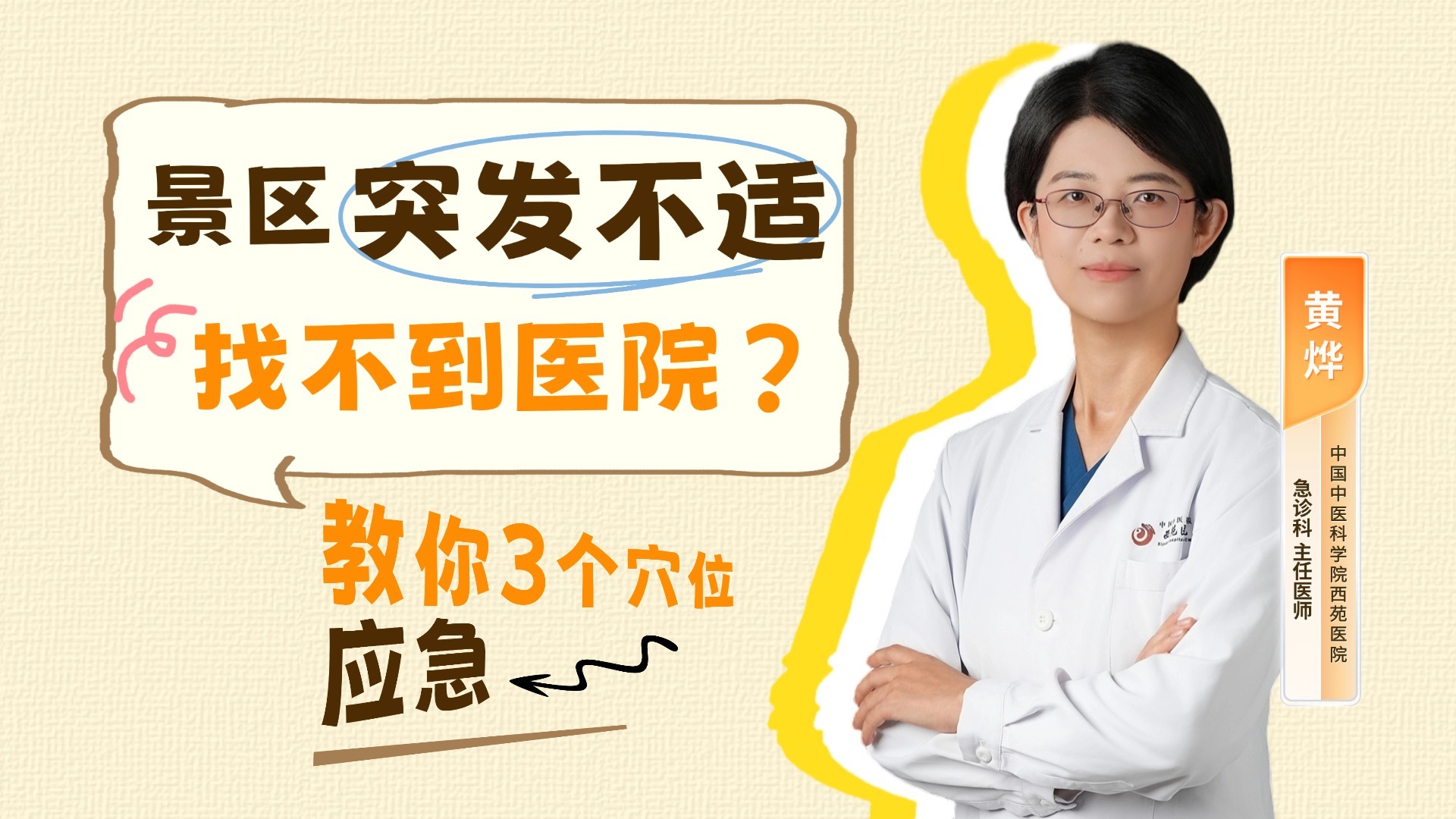 假期突发不适？中医穴位急救，记住这三个“关键穴”！
