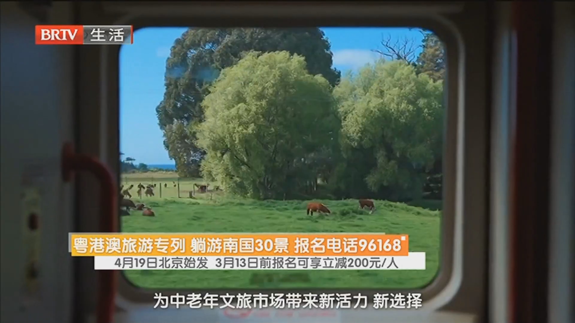 粤港澳旅游专列 躺游南国30景 报名电话96168 4月19日北京始发 3月13日前报名可享立减200元/人