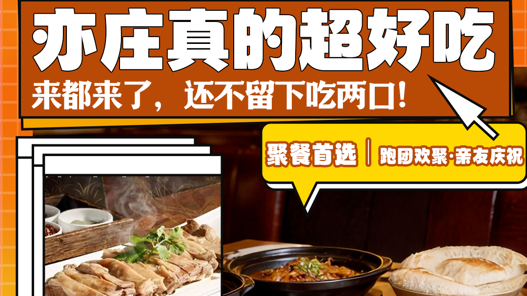 跑亦庄半马，在这些餐厅遇见好味道！