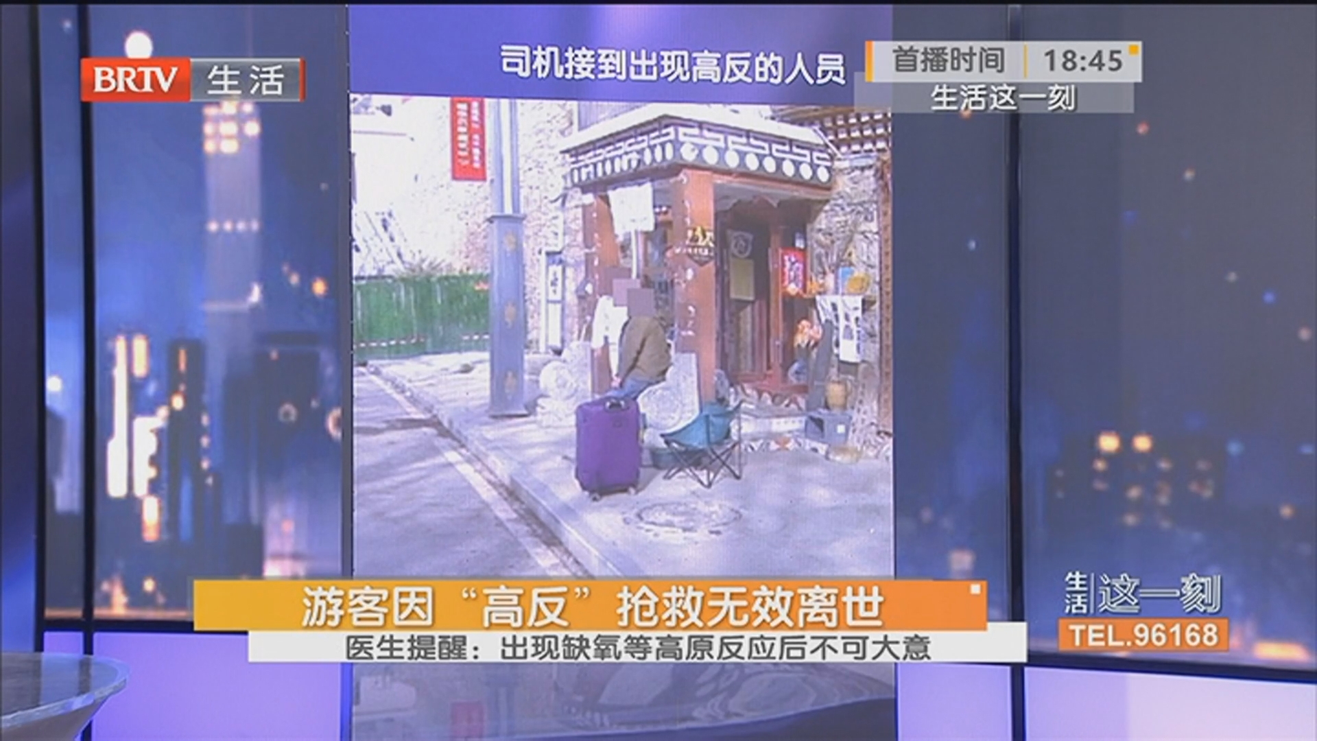 游客因“高反”抢救无效离世 出现缺氧等高原反应后不可大意