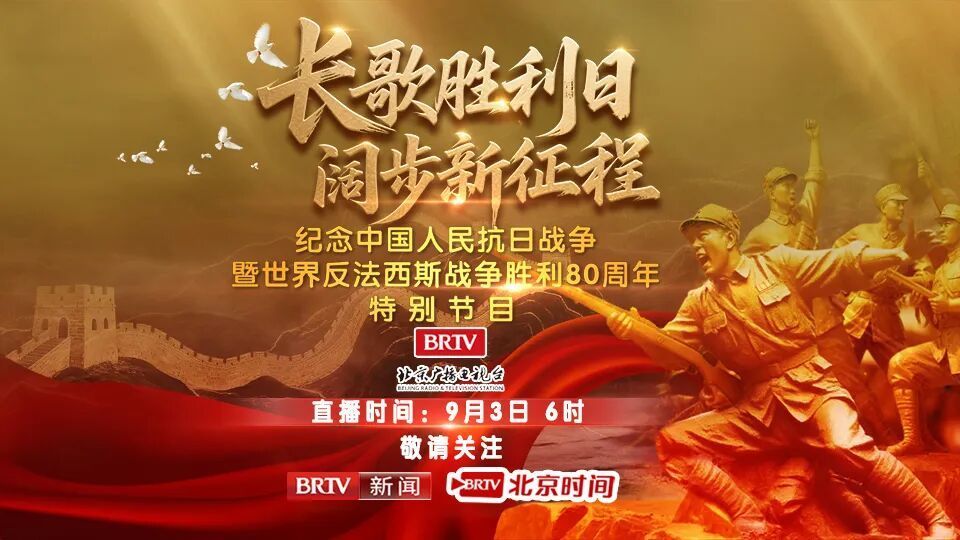 九三阅兵即将盛大开启!直播预约→ 九三阅兵即将盛大开启!直播预约→