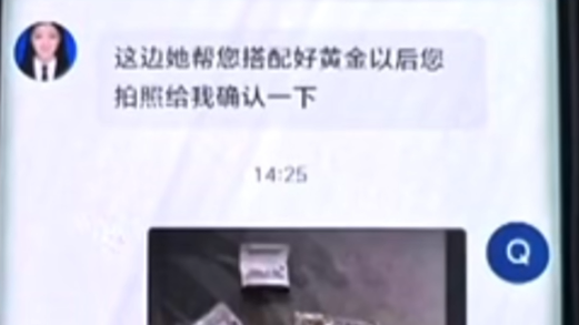 资深股民遭遇投资诈骗 300多克黄金欲给骗子 资深股民遭遇投资诈骗 300多克黄金欲给骗子