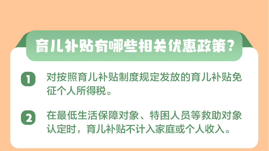 2022年1月1日以后出生的婴幼儿均可领取育儿补贴 2022年1月1日以后出生的婴幼儿均可领取育儿补贴