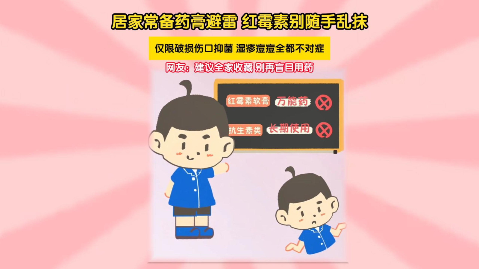 居家常备药膏避雷 红霉素别随手乱抹