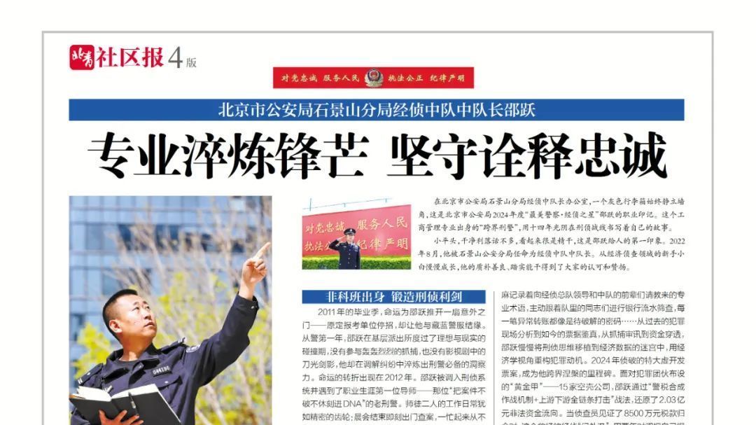 北京市公安局石景山分局丨专业淬炼锋芒，坚守诠释忠诚