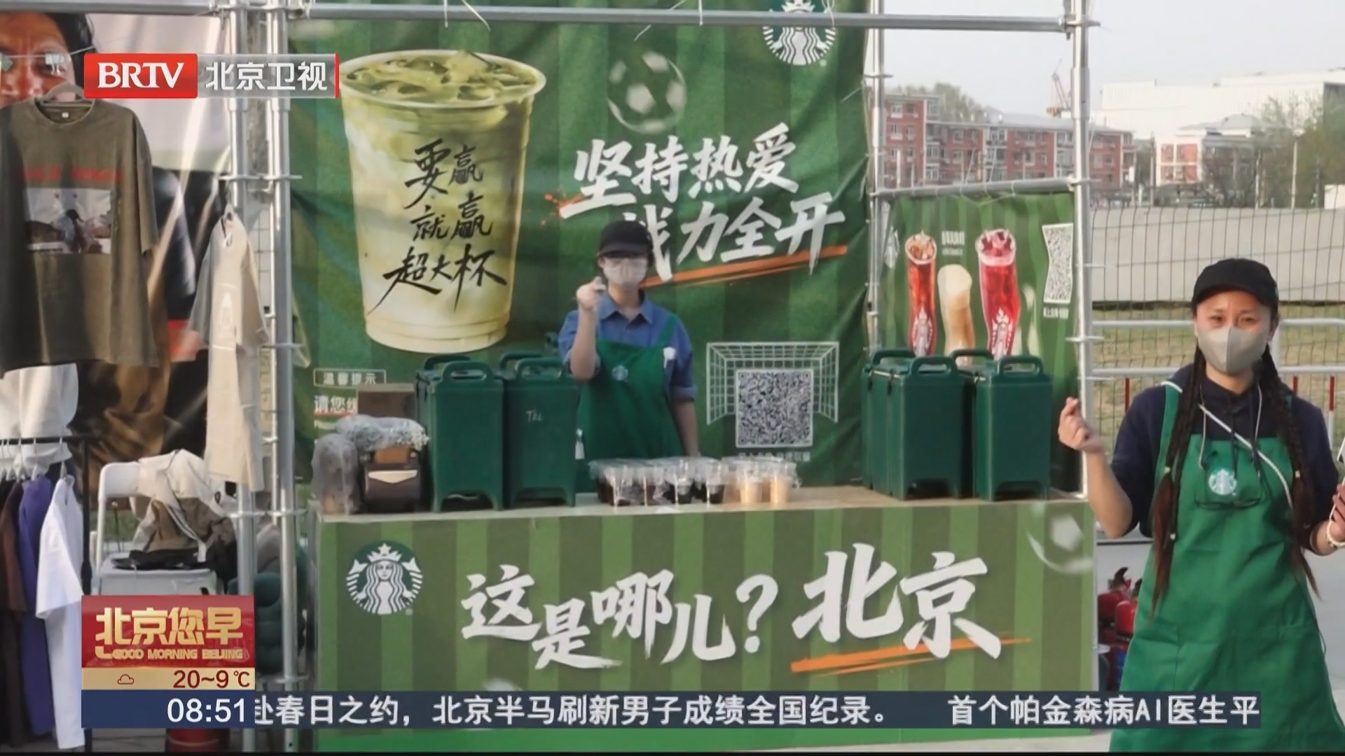 超级周末：工体不再只是看球的地方