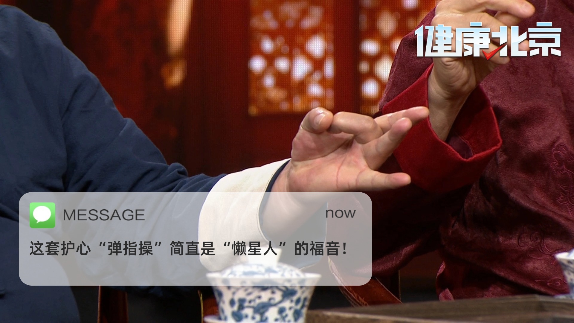 护心 “懒招” 来了!弹弹手指六步走,心手相连通经络_北京时间