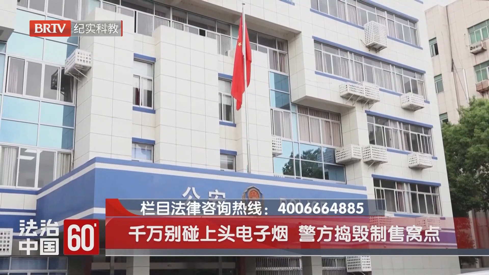 千万别碰上头电子烟 警方捣毁制售窝点 千万别碰上头电子烟 警方捣毁制售窝点