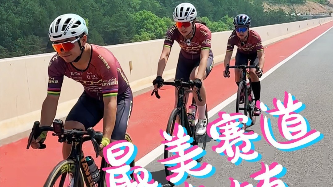 来延寿“最美赛道”感悟“骑迹心声”