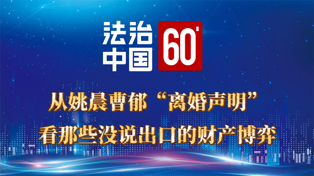 从姚晨曹郁“离婚声明”看捆绑事业、共同抚养与那些没说出口的财产博弈