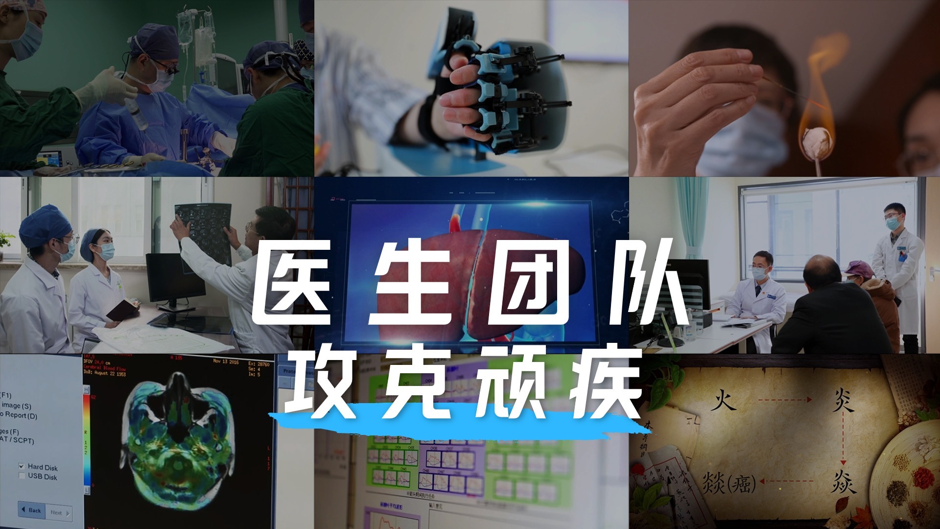 总有一些顽疾难以攻克 但总有一些人在挑战不可能_北京时间