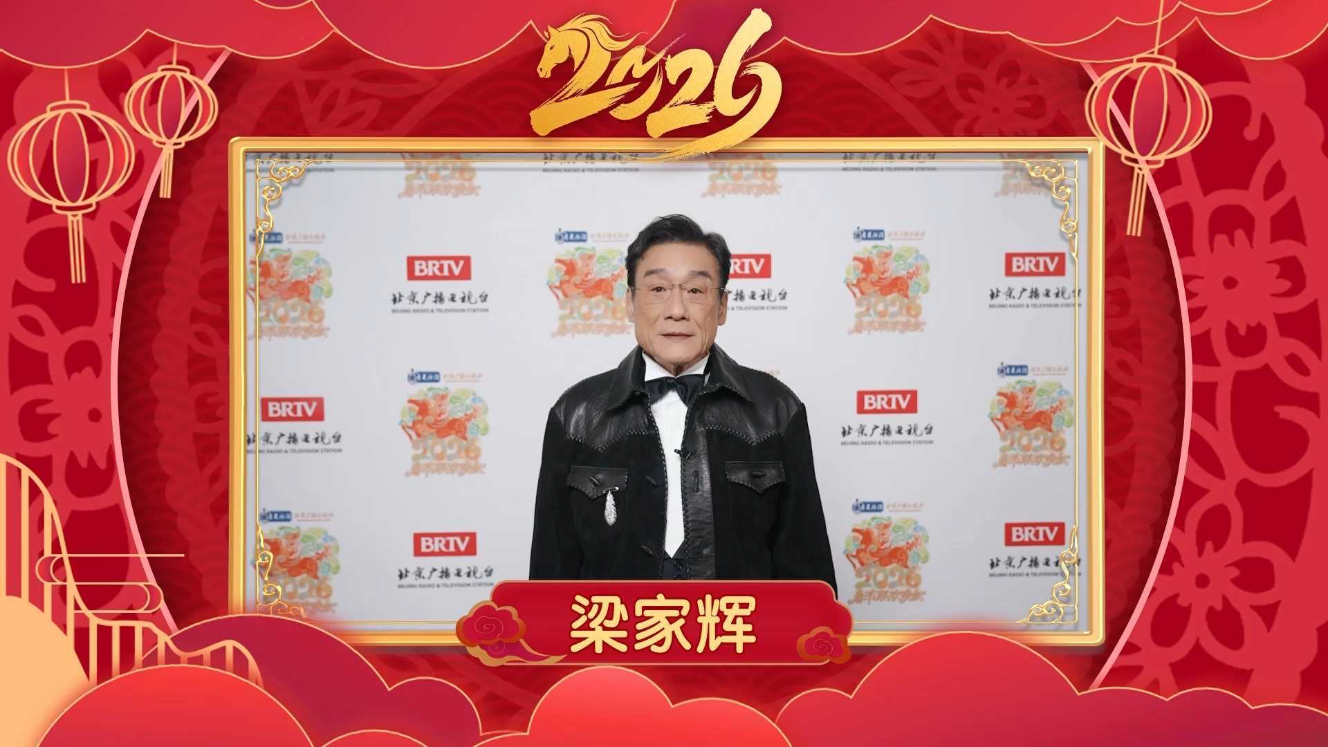 加多宝携手北京卫视及梁家辉、单依纯、徐志胜、李雪琴送上新春祝福