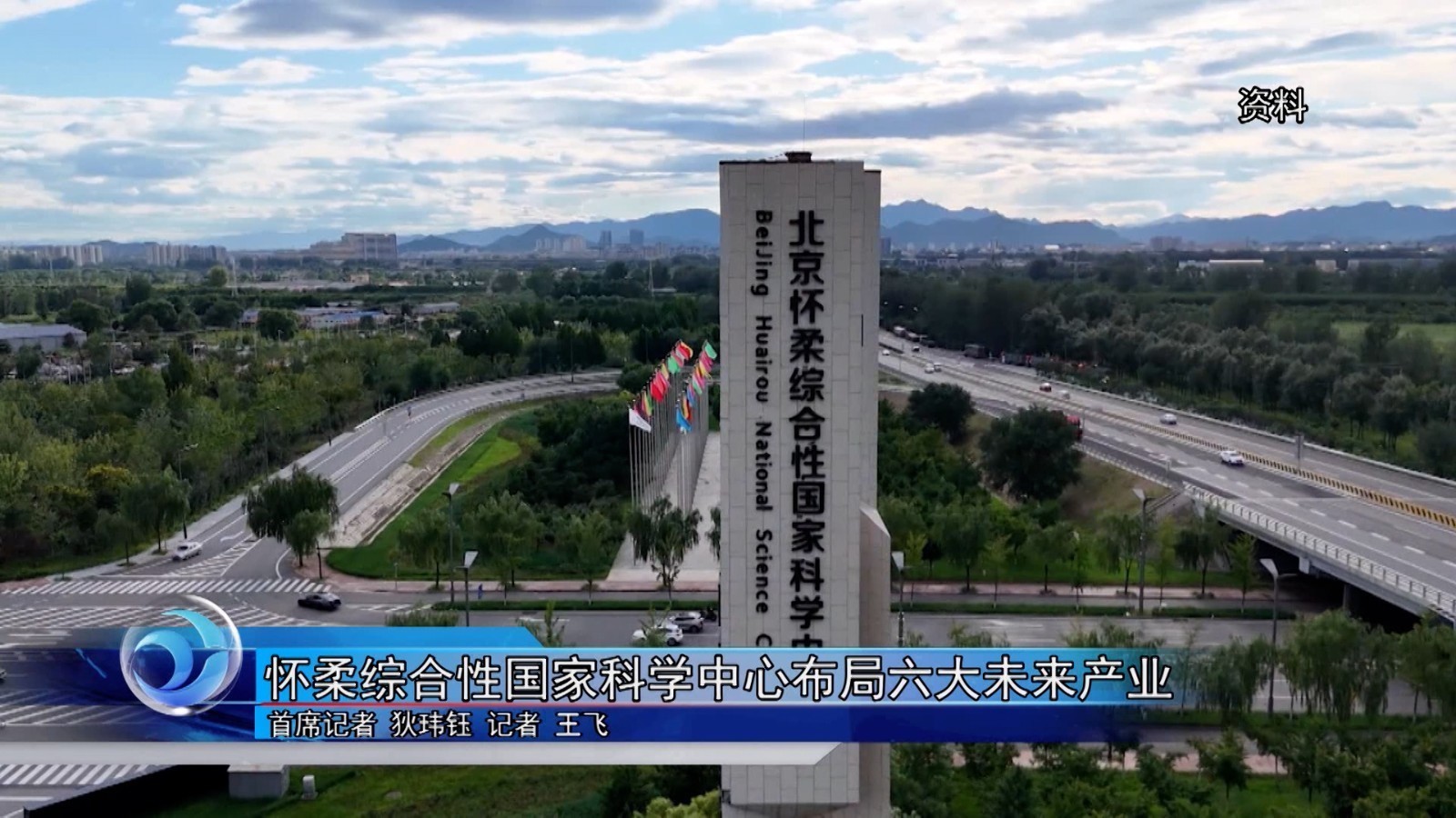 怀柔综合性国家科学中心布局六大未来产业 怀柔综合性国家科学中心布局六大未来产业