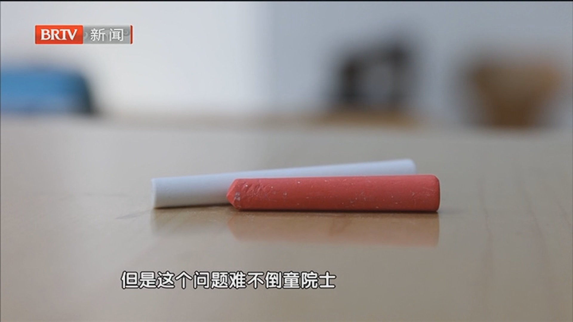 《清风北京》20251128童秉纲 曾毅 《清风北京》20251128童秉纲 曾毅