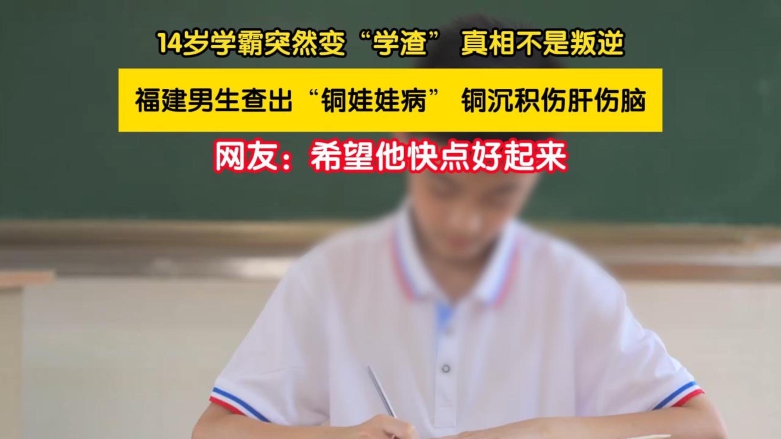 14岁男生突然变笨变懒确诊铜娃娃病