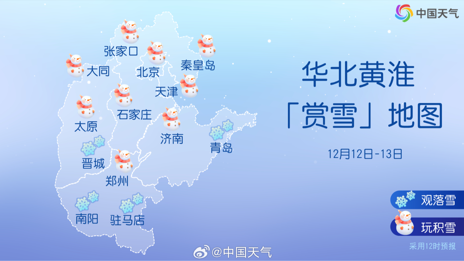 今冬初雪将至！北京明天的雪足够堆雪人吗？赏雪地图来了