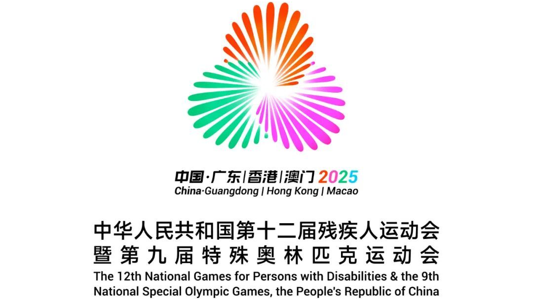 残特奥会火炬传递、开幕式活动取消