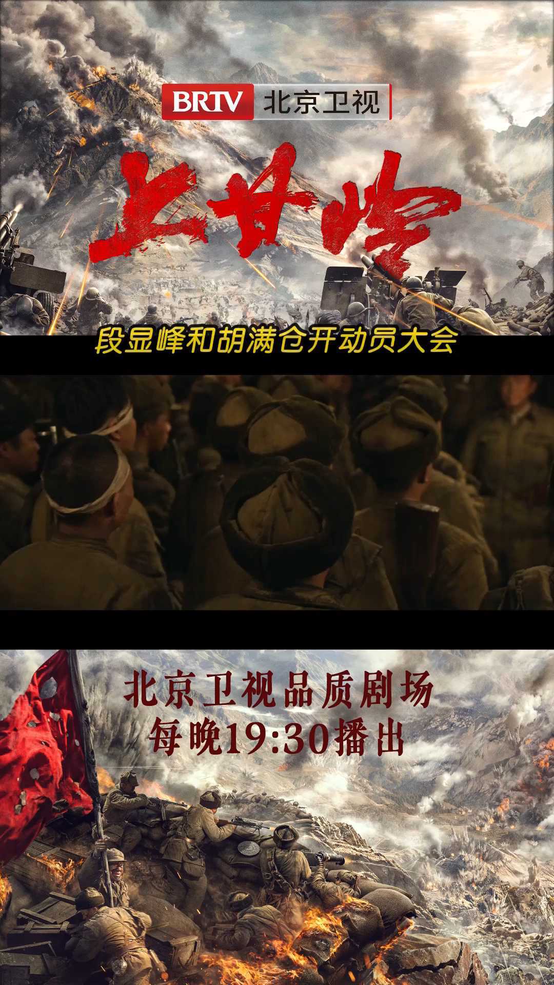 段显峰和胡满仓开动员大会，志愿军们齐声道“完成任务，活着回来”