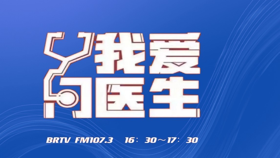 5月9日我爱问医生：准妈妈如何拥有好睡眠？