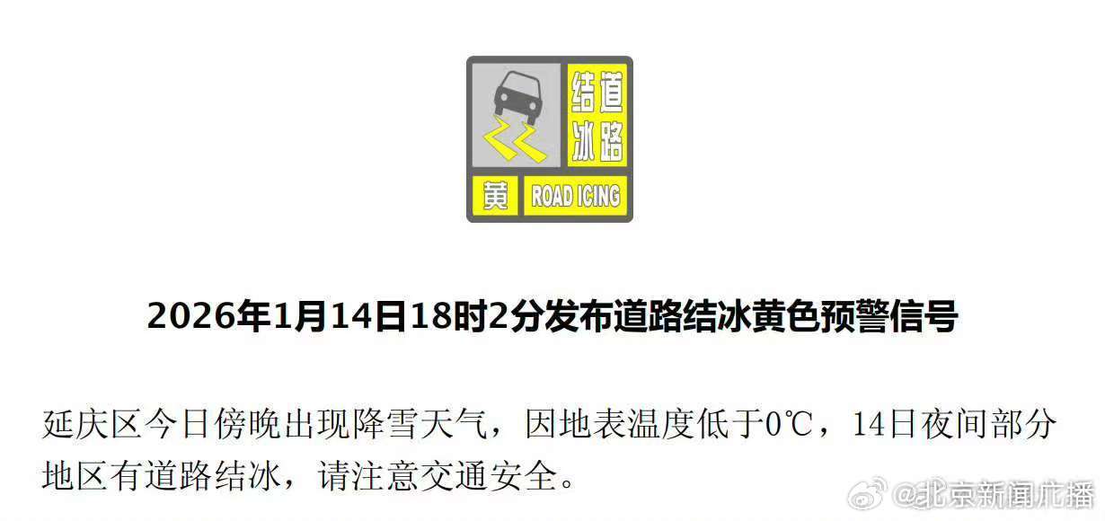 北京西部北部出现降雪