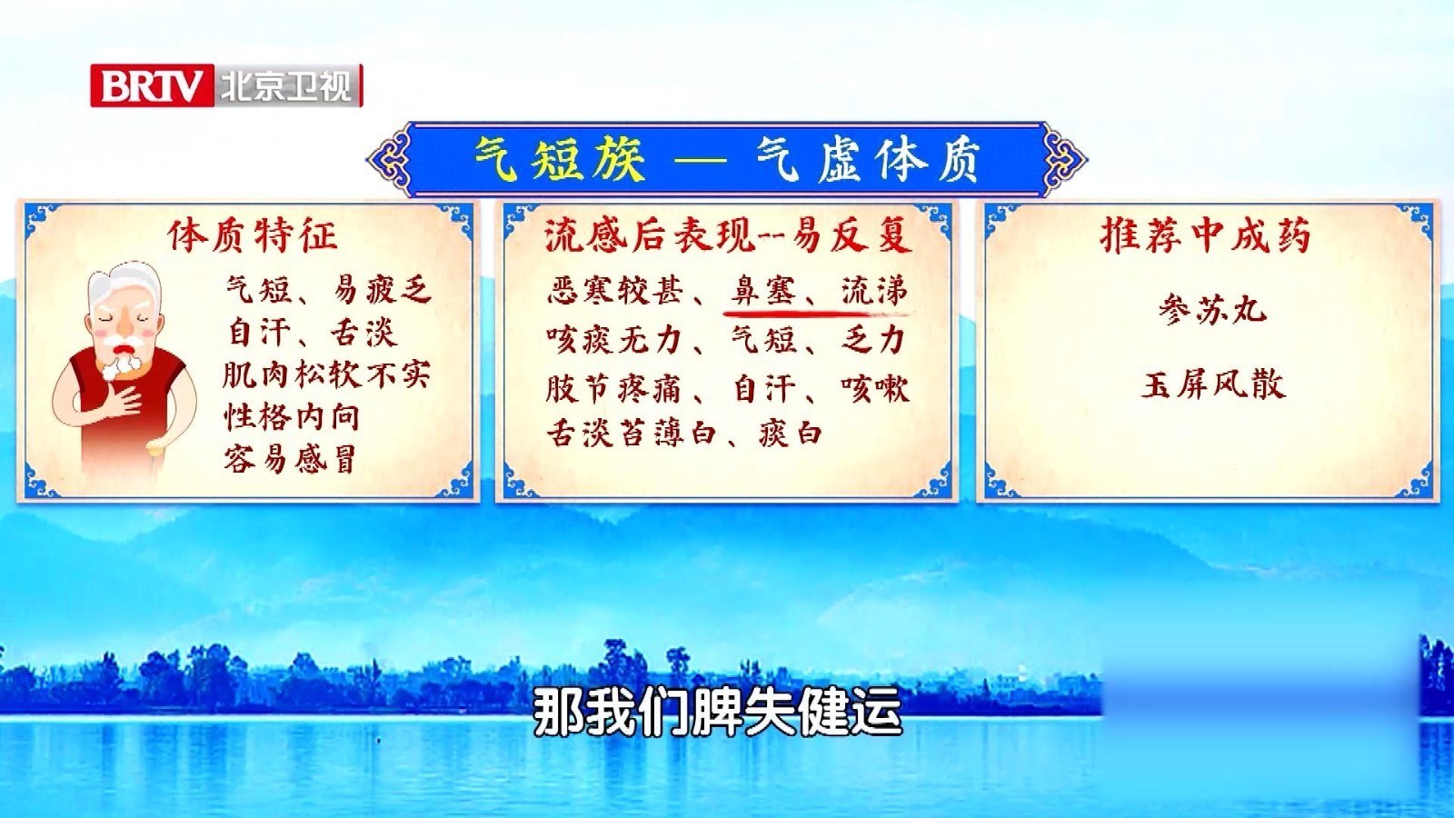 气短、易疲劳等症状是气虚的表现，这类人群得了流感后易反复！