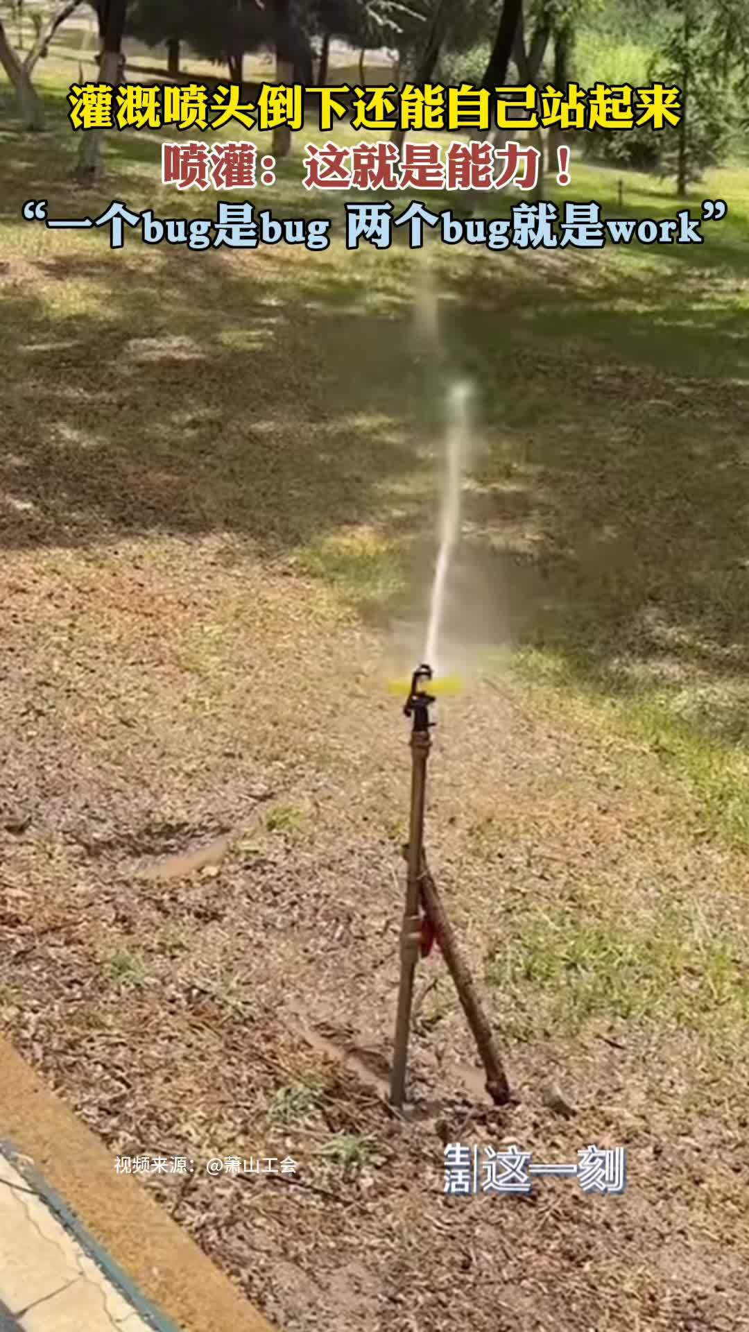 灌溉喷头倒下还能自己站起来