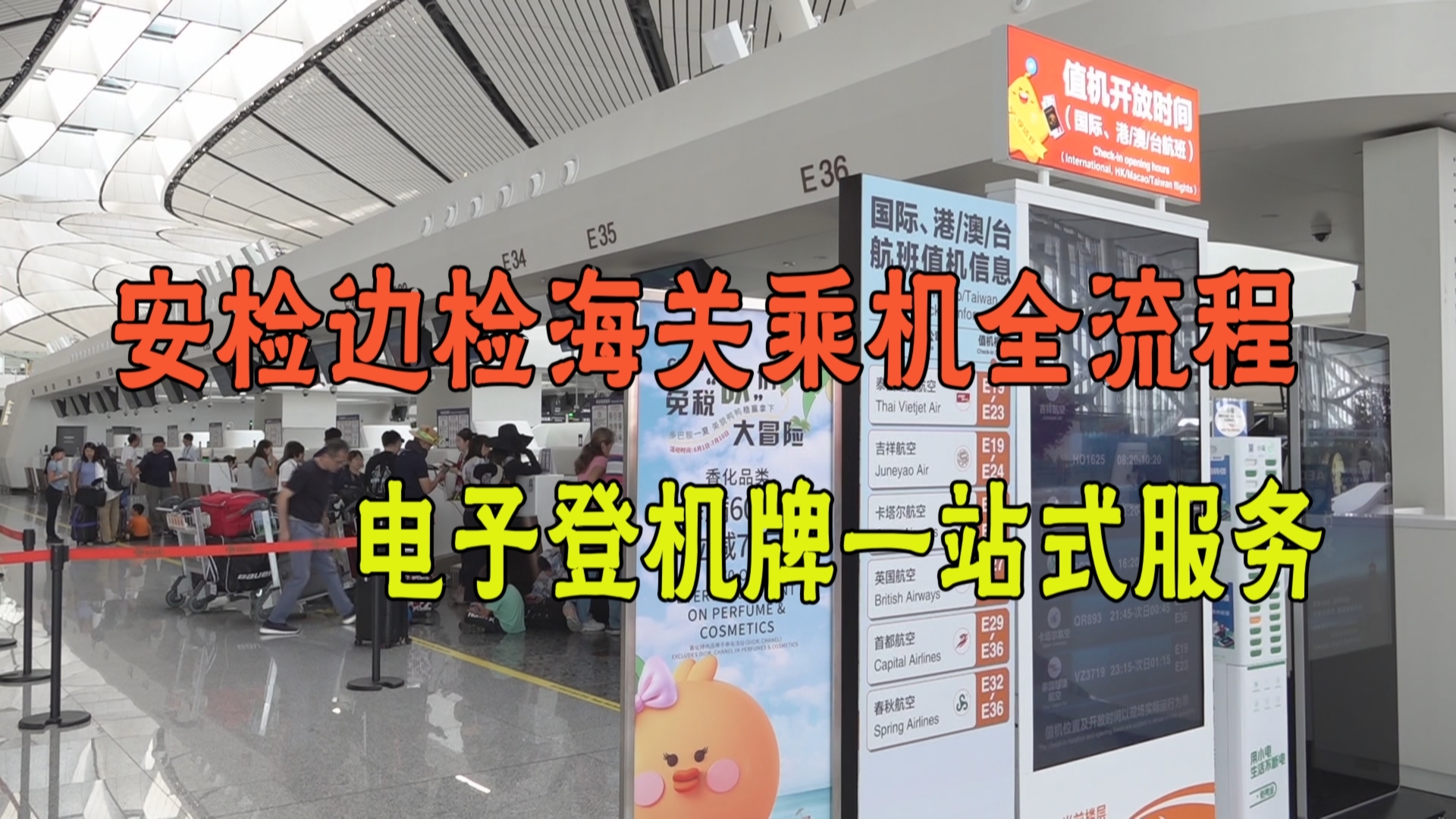 安检边检海关乘机全流程 电子登机牌一站式服务