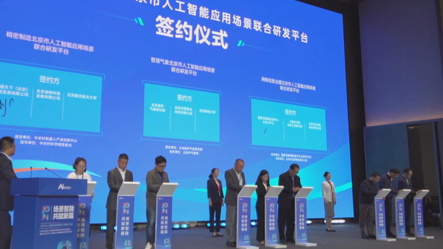 首批人工智能应用场景联合研发平台发布