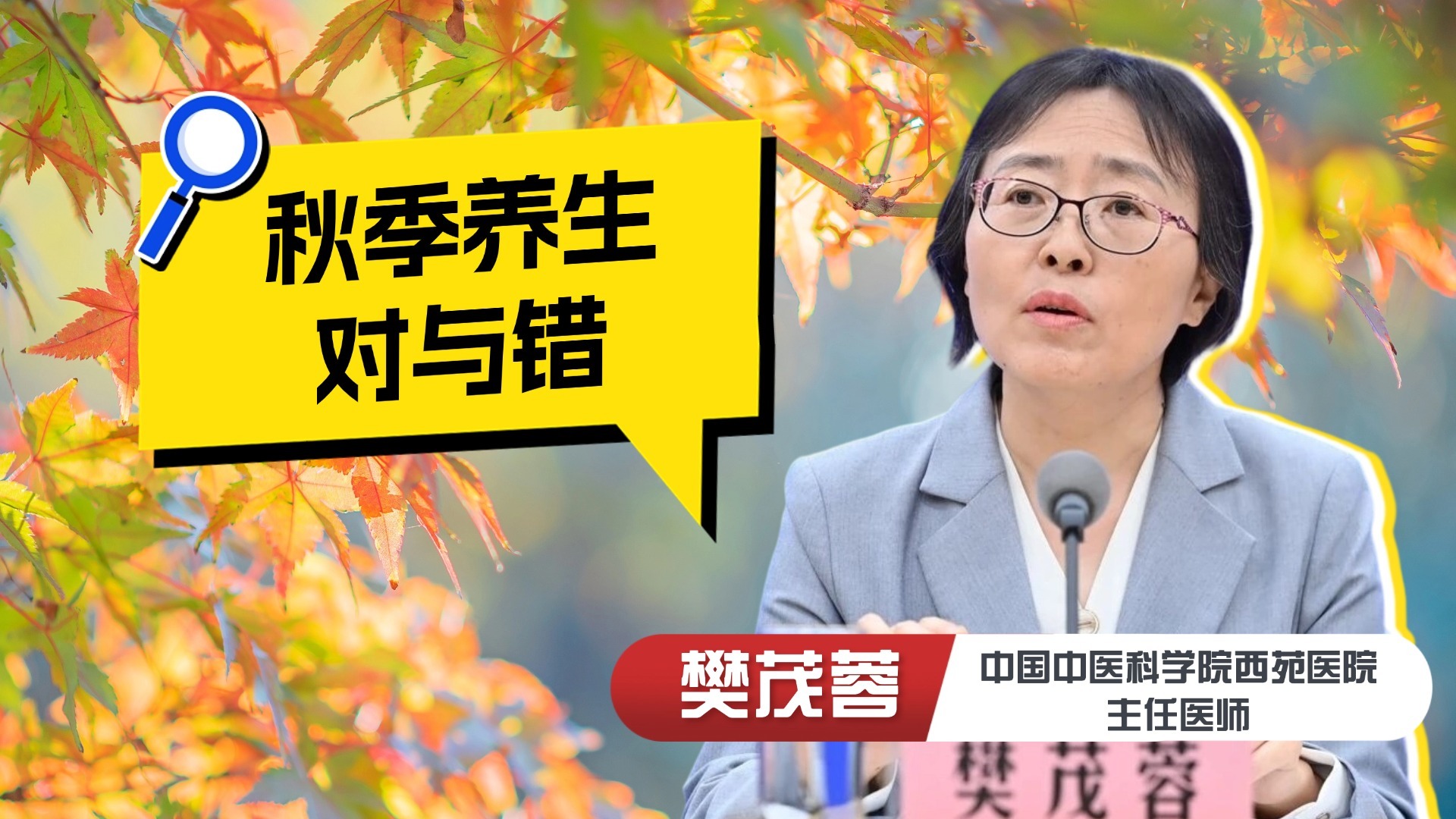 秋季养生说法是否靠谱？