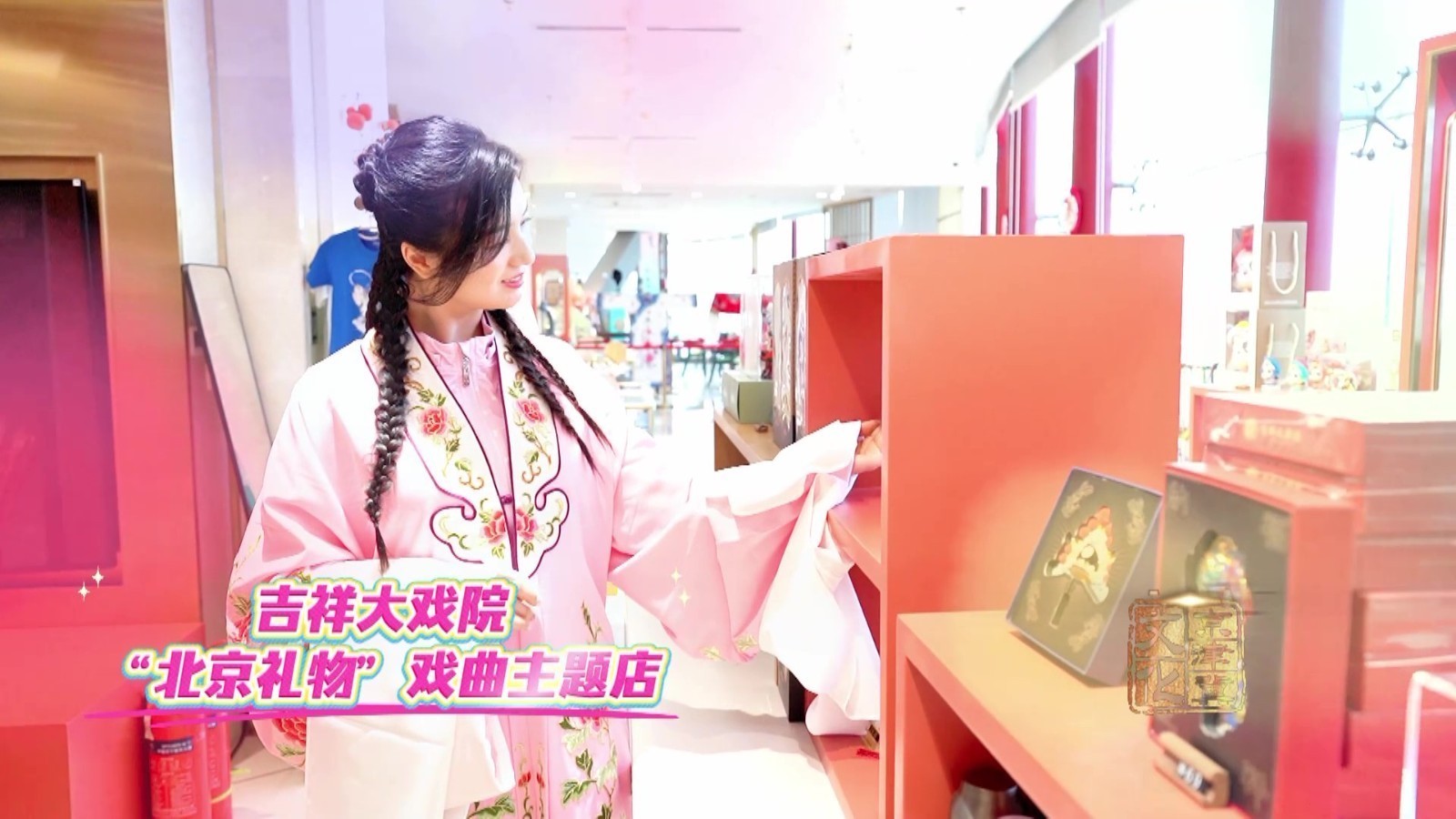 北京礼物：崛起的国潮新生代