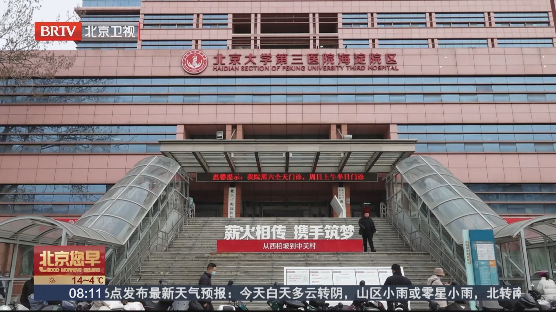 北京多家医院推行周末门诊 便利市民就医 北京多家医院推行周末门诊 便利市民就医