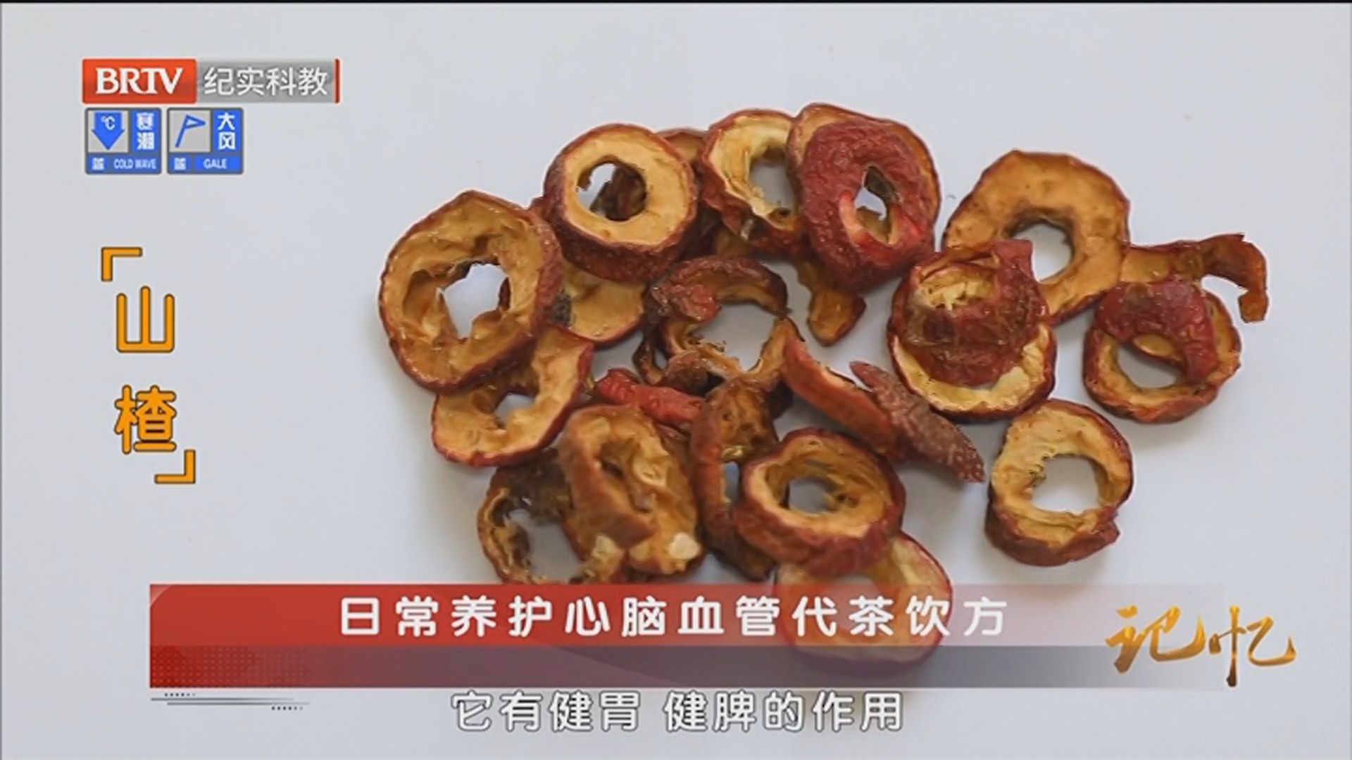 《记忆》20260206国医 血管堵了怎么办？