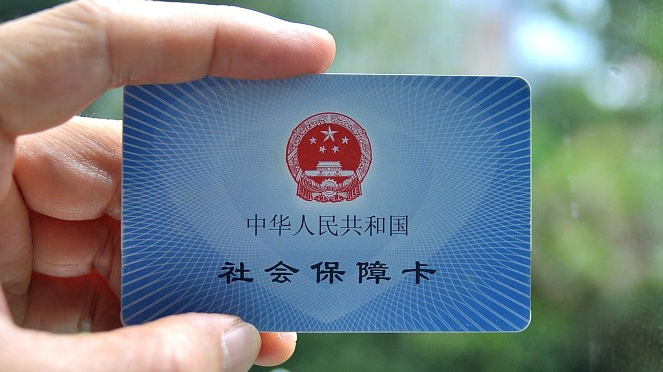 分阶段、分人群、分批次！北京启动第三代社保卡集中换发