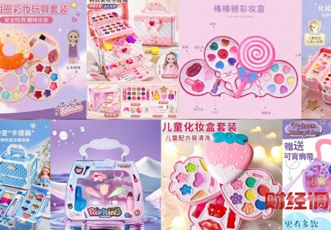 安全隐患极大 被禁用的儿童化妆品竟公然售卖 安全隐患极大 被禁用的儿童化妆品竟公然售卖